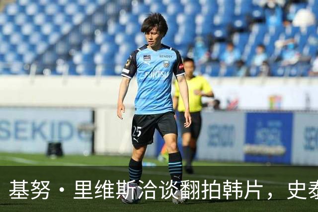 基努·里维斯洽谈翻拍韩片，史泰龙温子仁联手